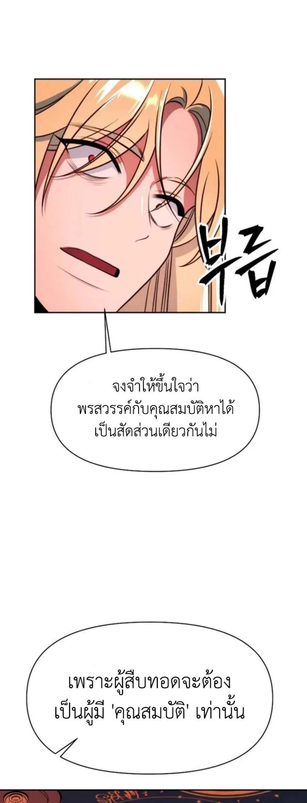 Archmage Transcending Through Regression แปลไทย