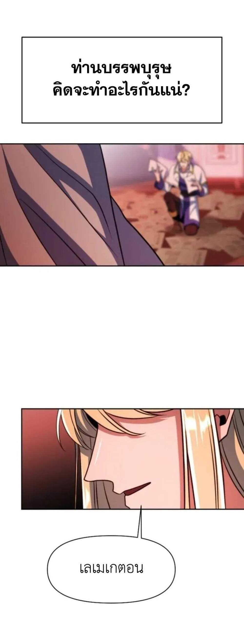 Archmage Transcending Through Regression แปลไทย