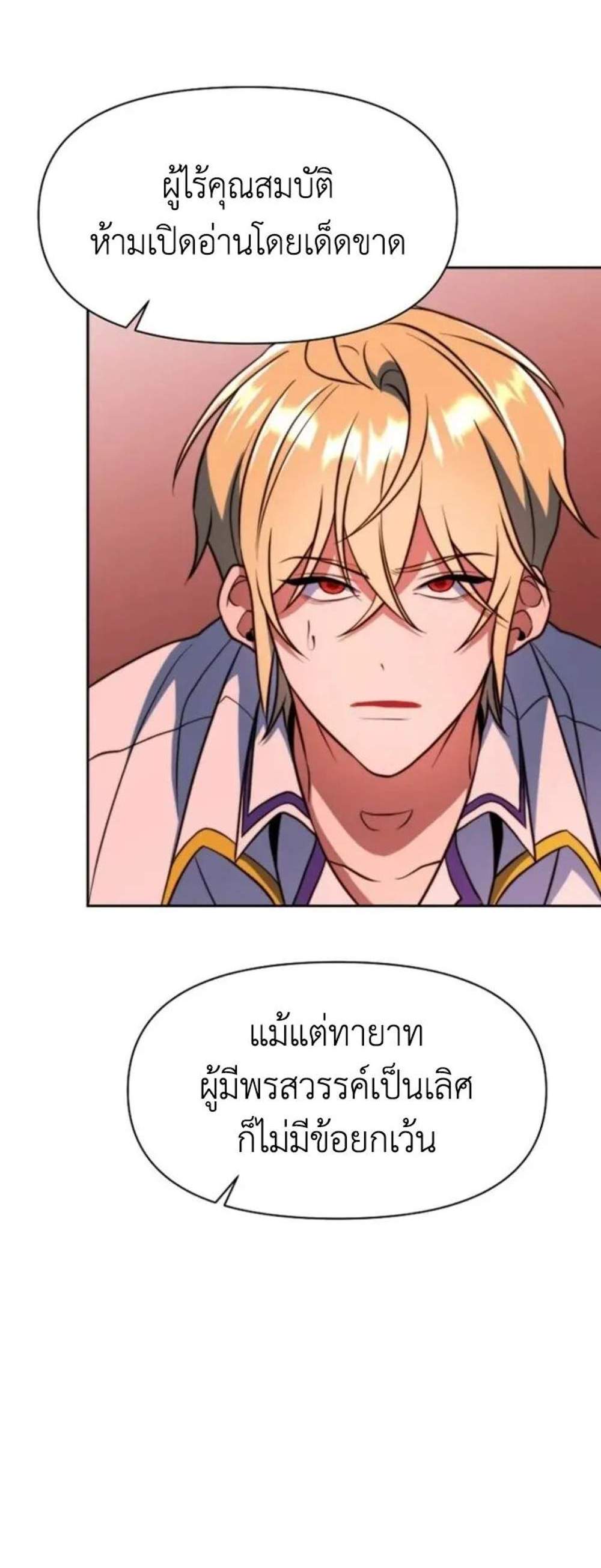 Archmage Transcending Through Regression แปลไทย