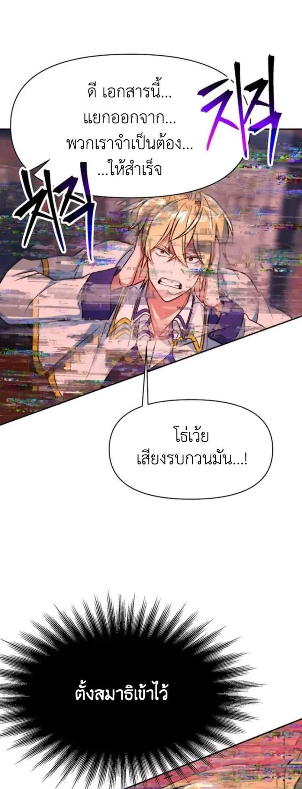 Archmage Transcending Through Regression แปลไทย