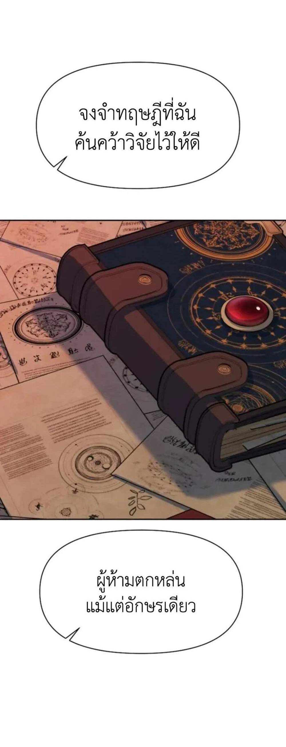 Archmage Transcending Through Regression แปลไทย