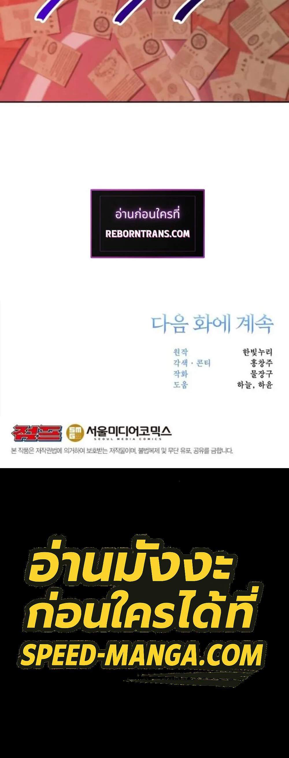 Archmage Transcending Through Regression แปลไทย