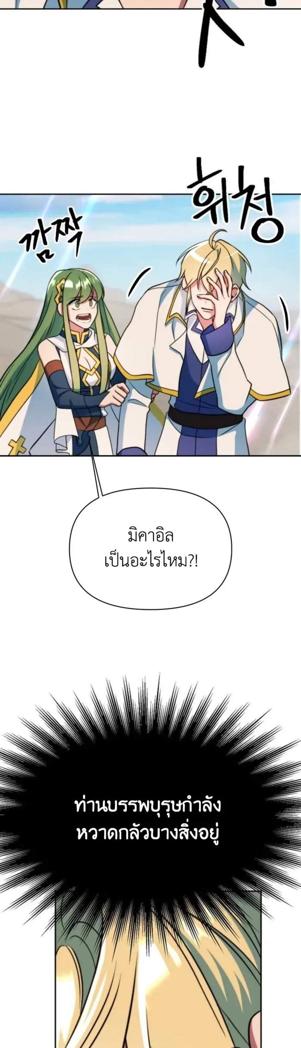 Archmage Transcending Through Regression แปลไทย
