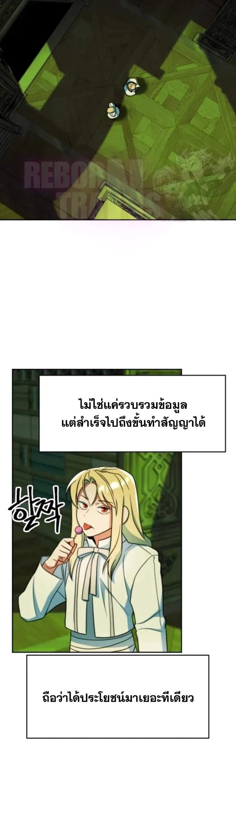 Archmage Transcending Through Regression แปลไทย
