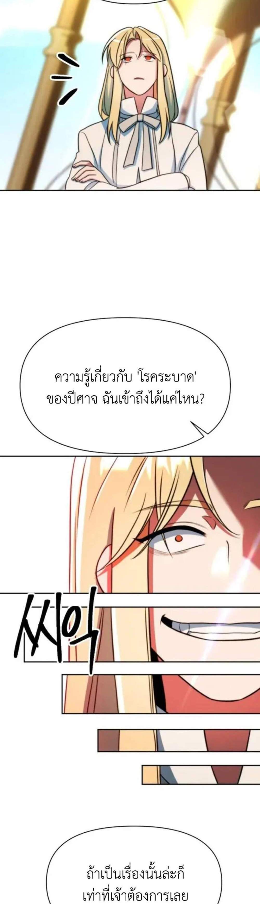 Archmage Transcending Through Regression แปลไทย