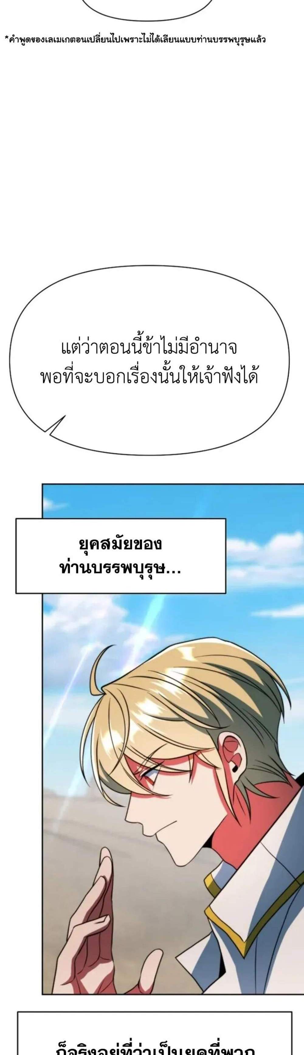 Archmage Transcending Through Regression แปลไทย