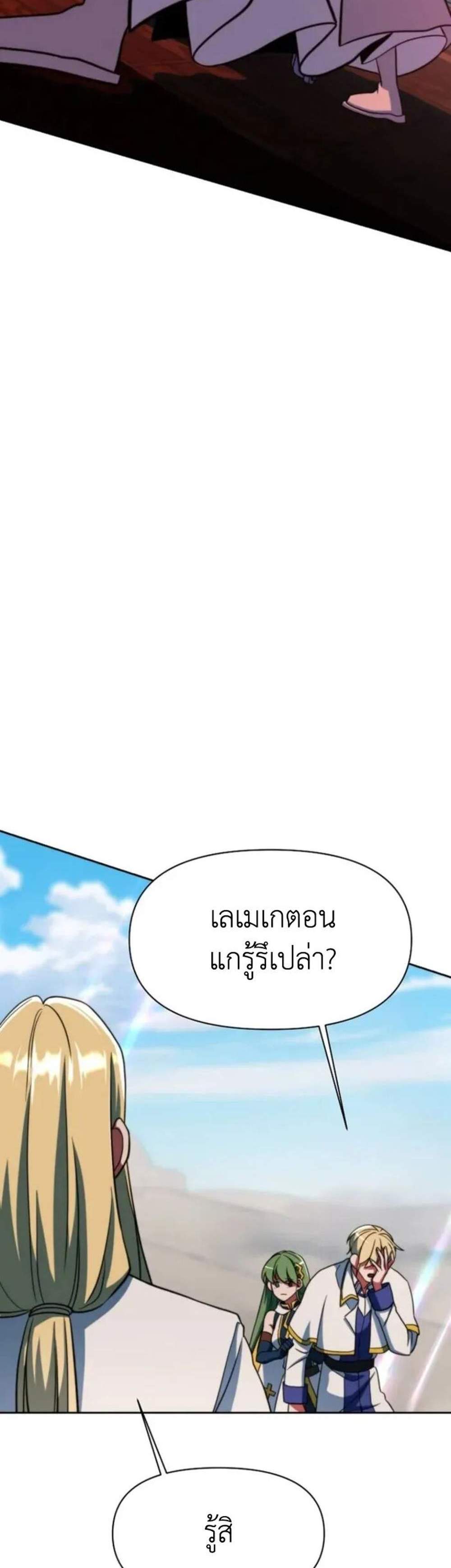 Archmage Transcending Through Regression แปลไทย