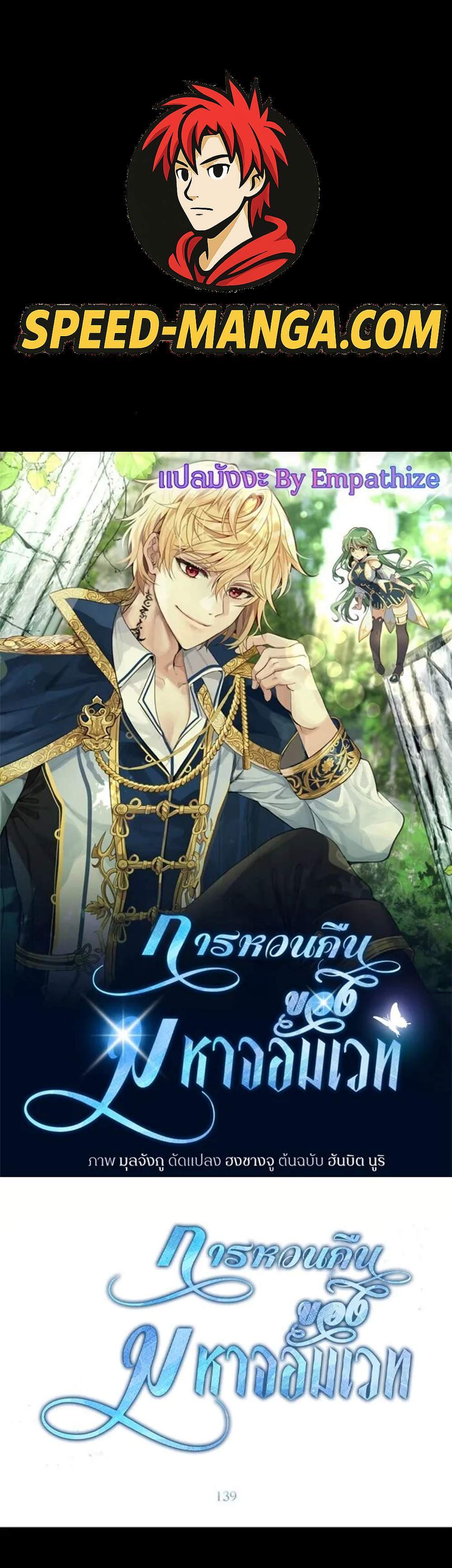 Archmage Transcending Through Regression แปลไทย