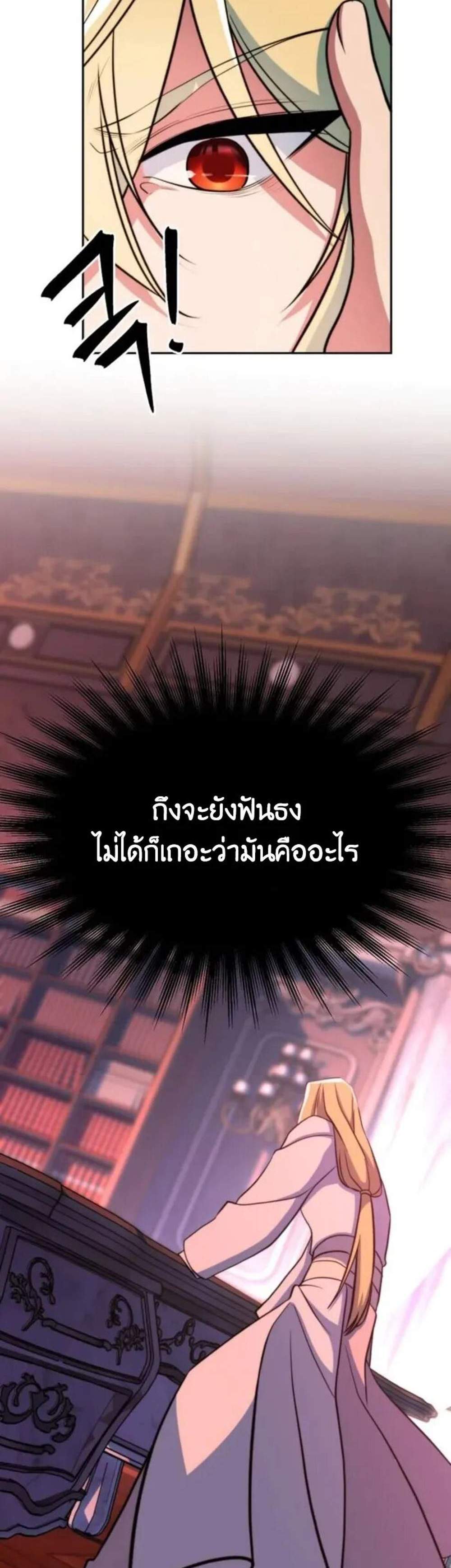 Archmage Transcending Through Regression แปลไทย