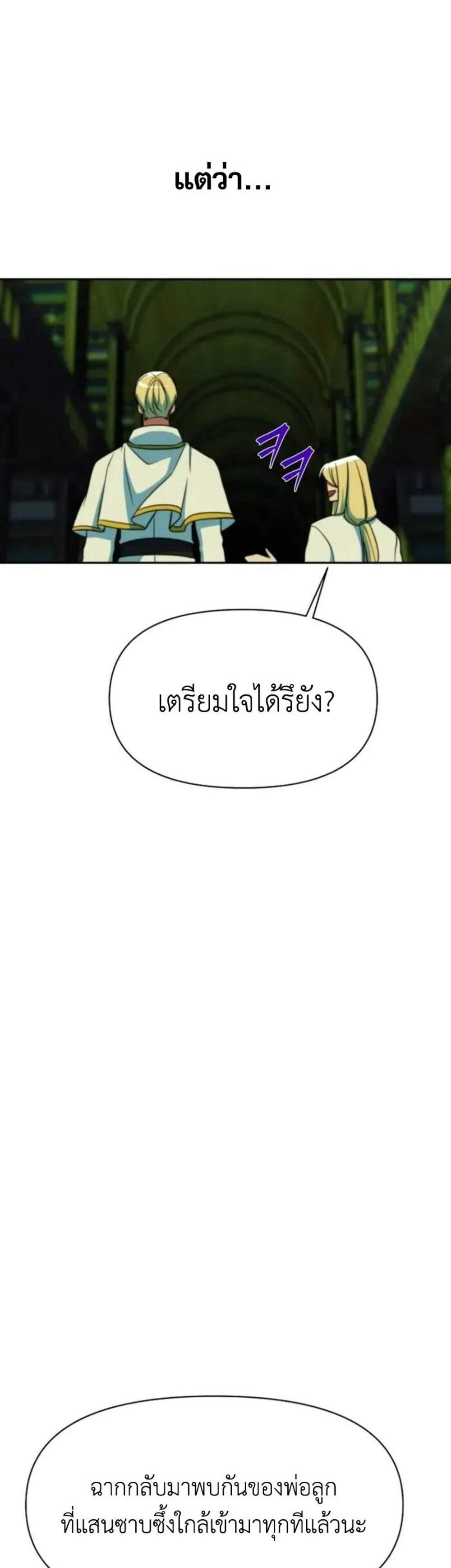 Archmage Transcending Through Regression แปลไทย