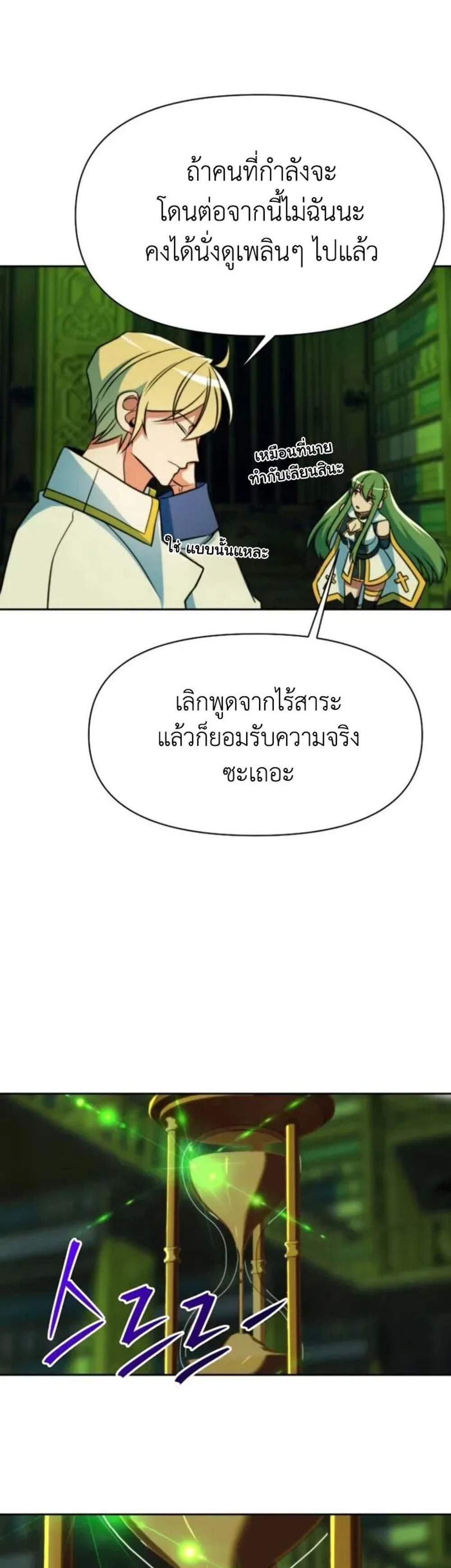 Archmage Transcending Through Regression แปลไทย