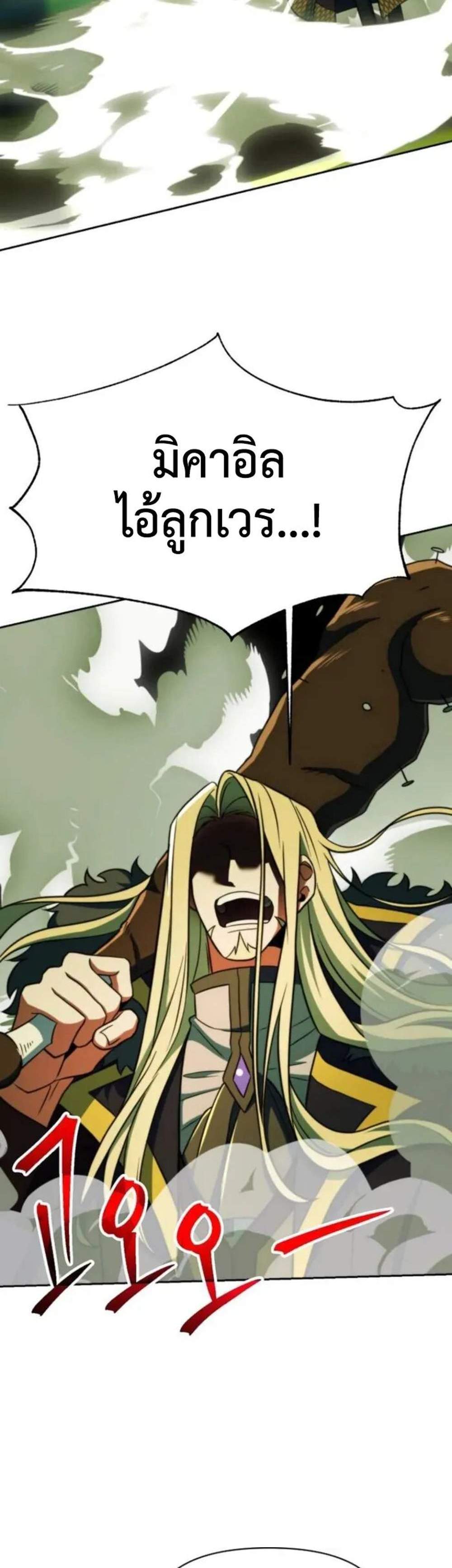 Archmage Transcending Through Regression แปลไทย