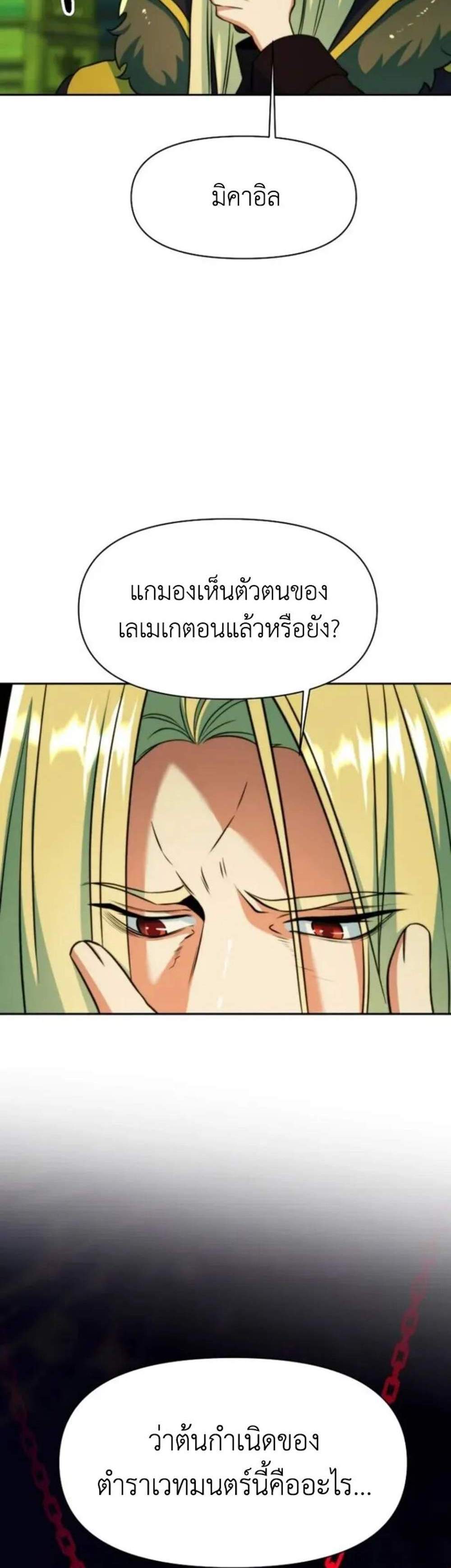Archmage Transcending Through Regression แปลไทย