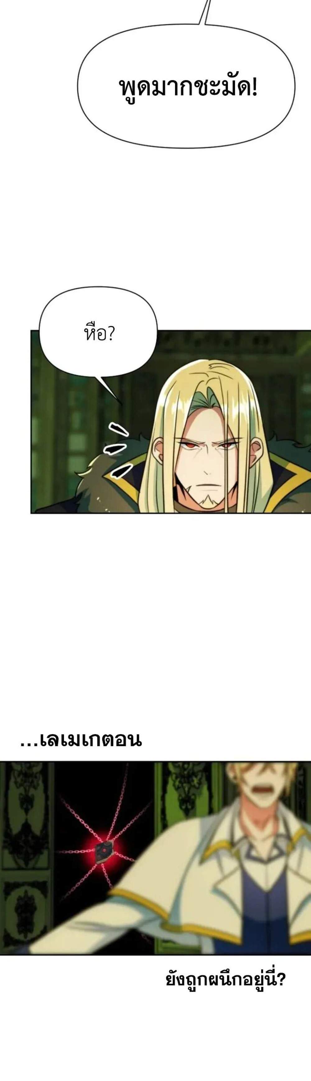 Archmage Transcending Through Regression แปลไทย