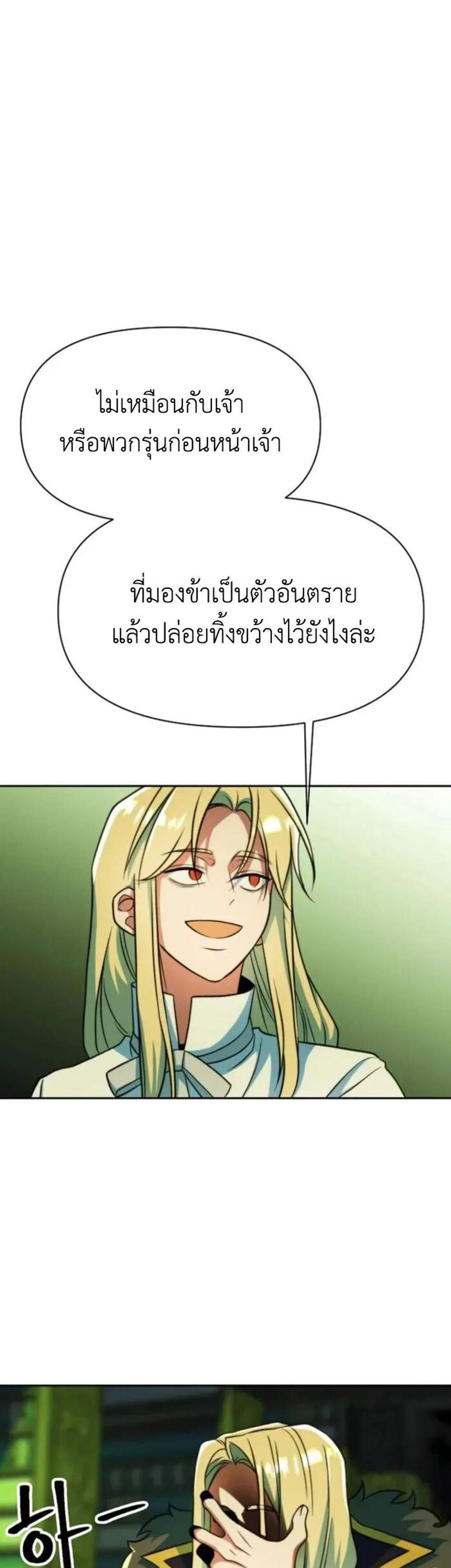 Archmage Transcending Through Regression แปลไทย