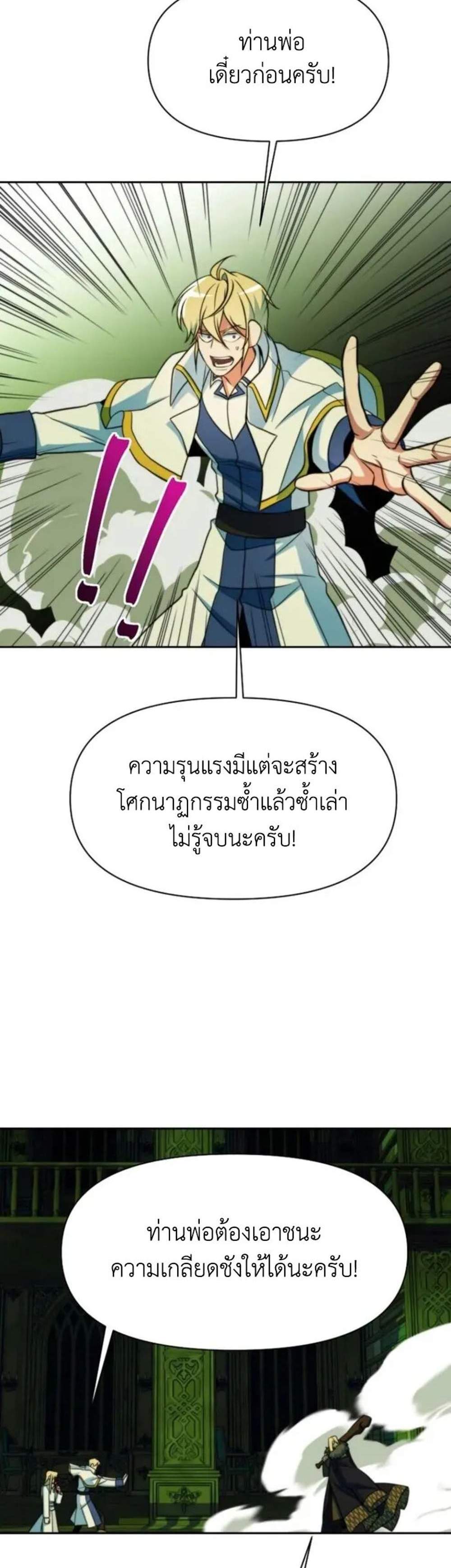 Archmage Transcending Through Regression แปลไทย