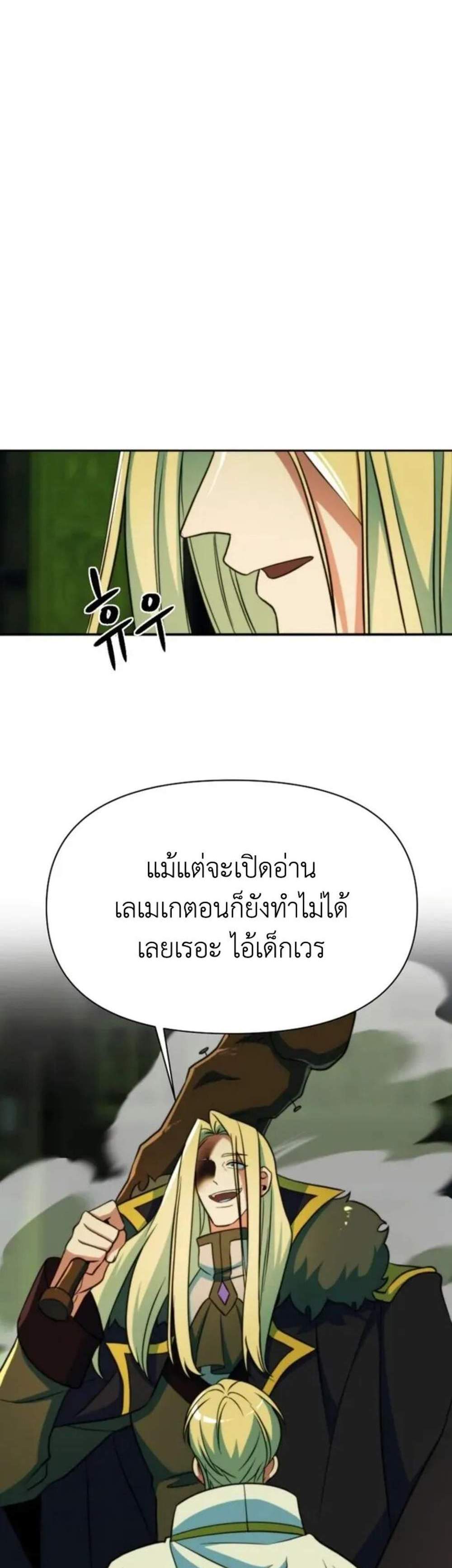 Archmage Transcending Through Regression แปลไทย