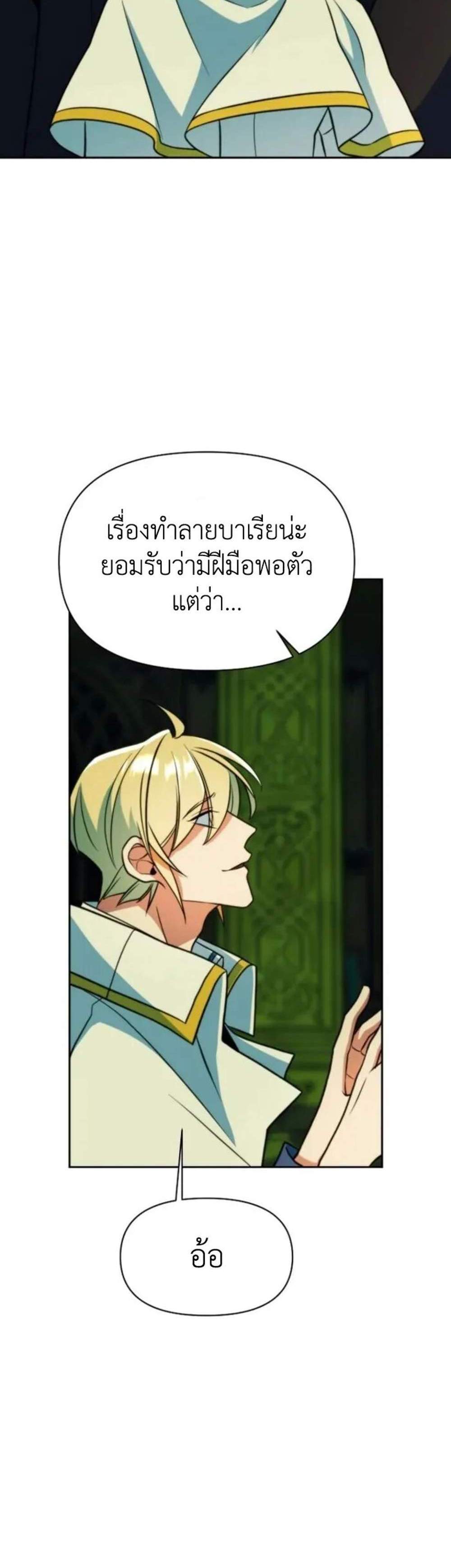 Archmage Transcending Through Regression แปลไทย