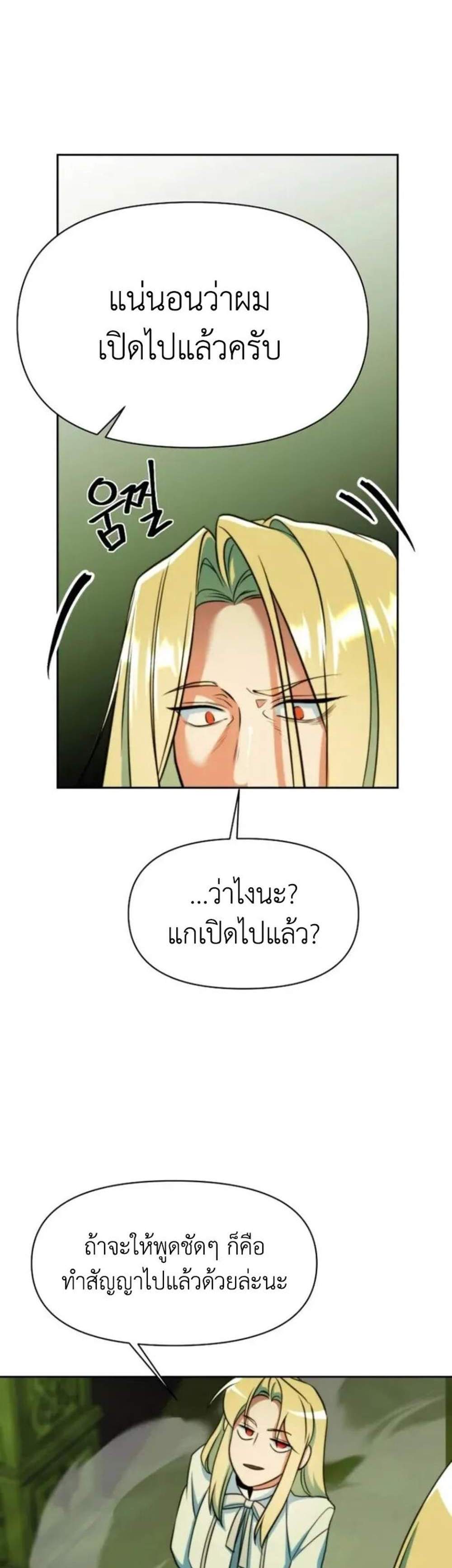 Archmage Transcending Through Regression แปลไทย