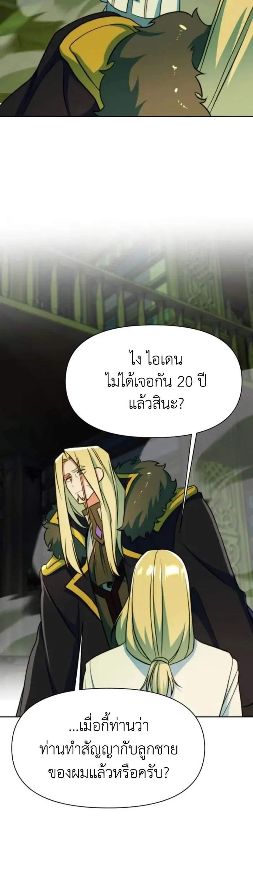 Archmage Transcending Through Regression แปลไทย