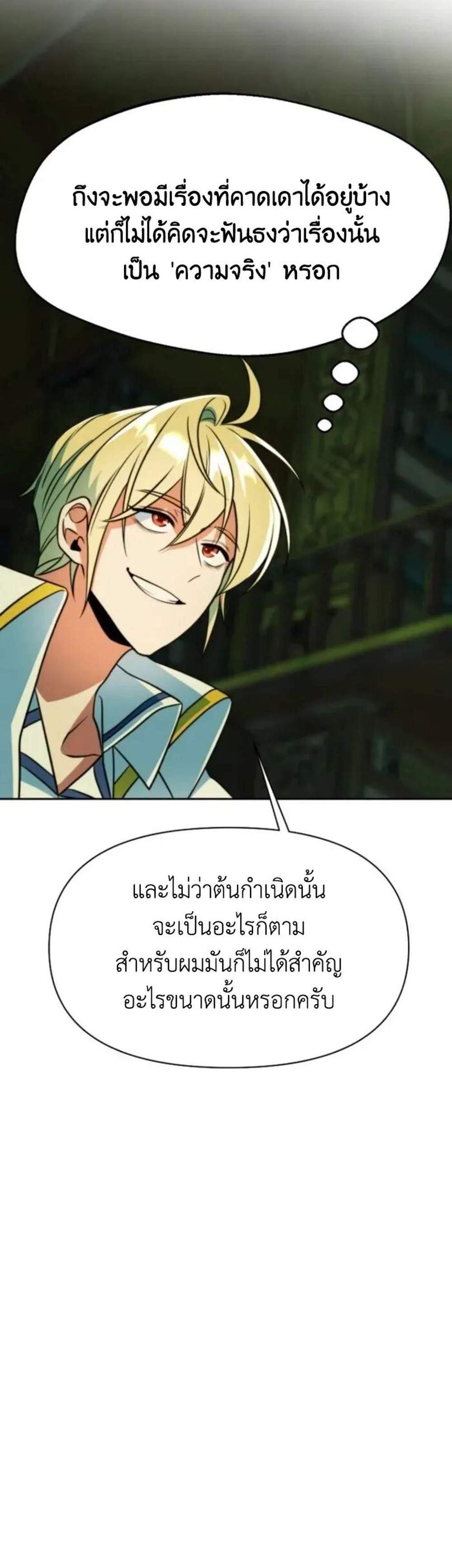 Archmage Transcending Through Regression แปลไทย