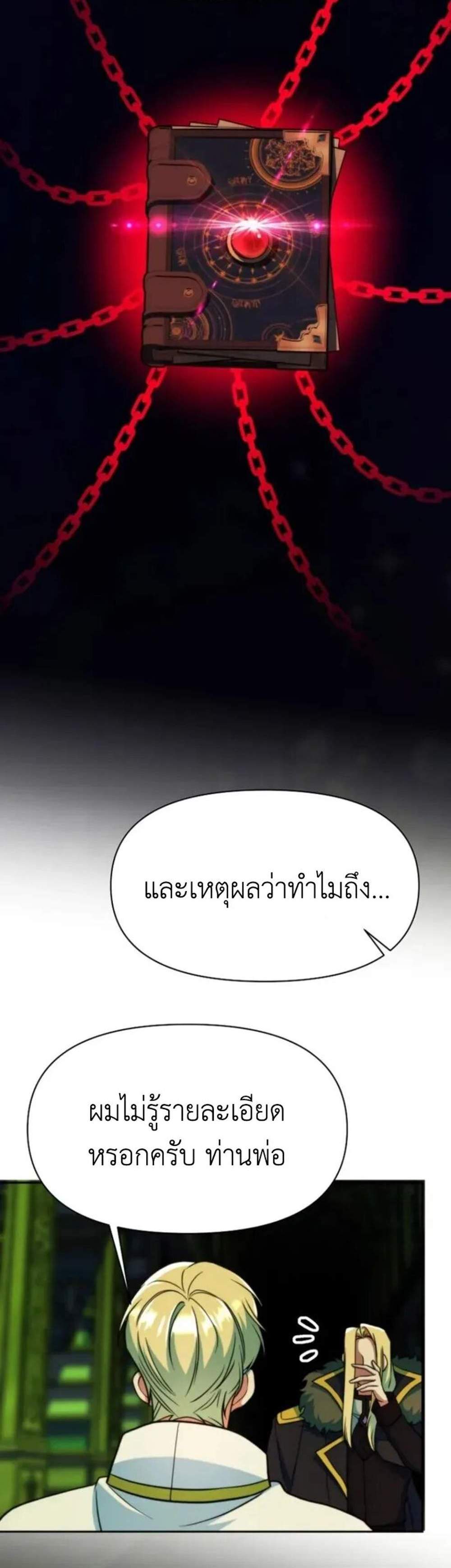 Archmage Transcending Through Regression แปลไทย