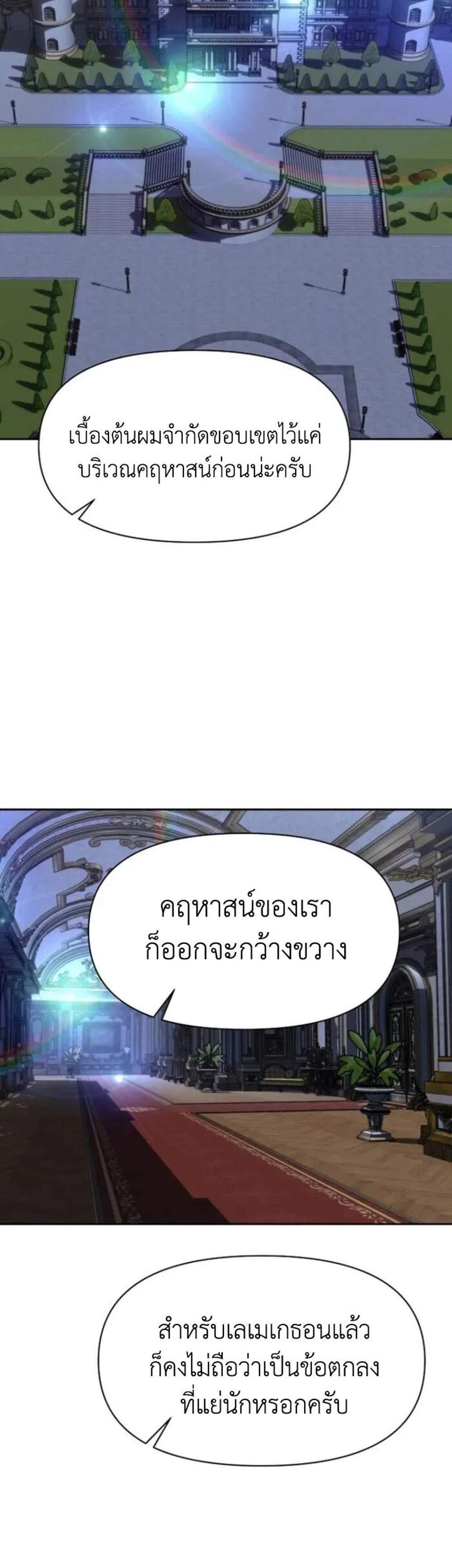 Archmage Transcending Through Regression แปลไทย