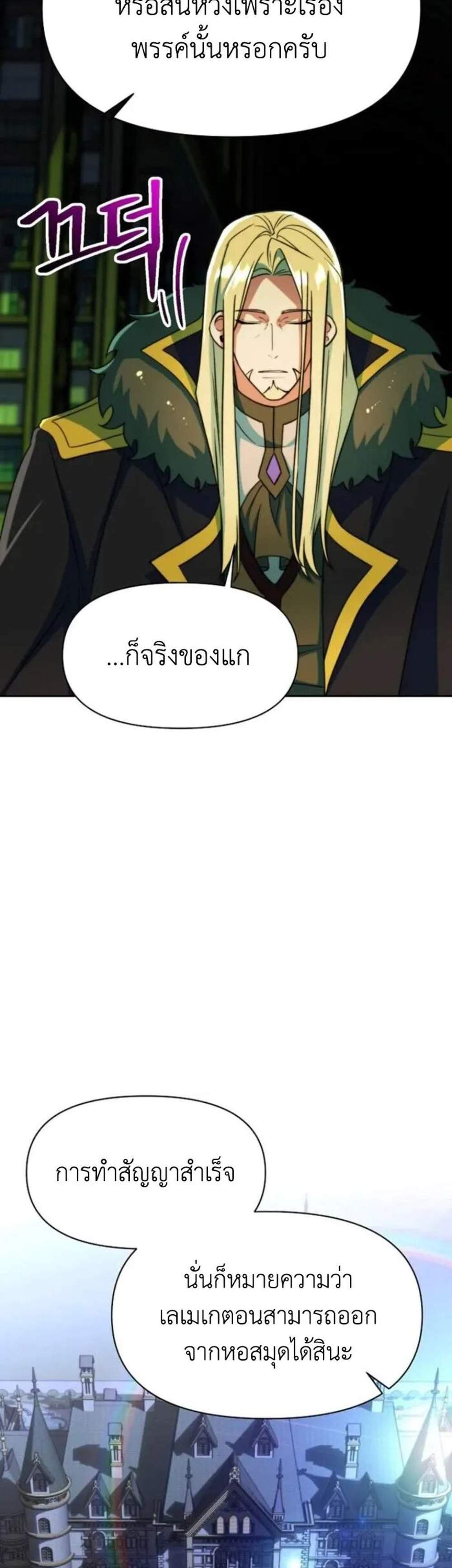 Archmage Transcending Through Regression แปลไทย