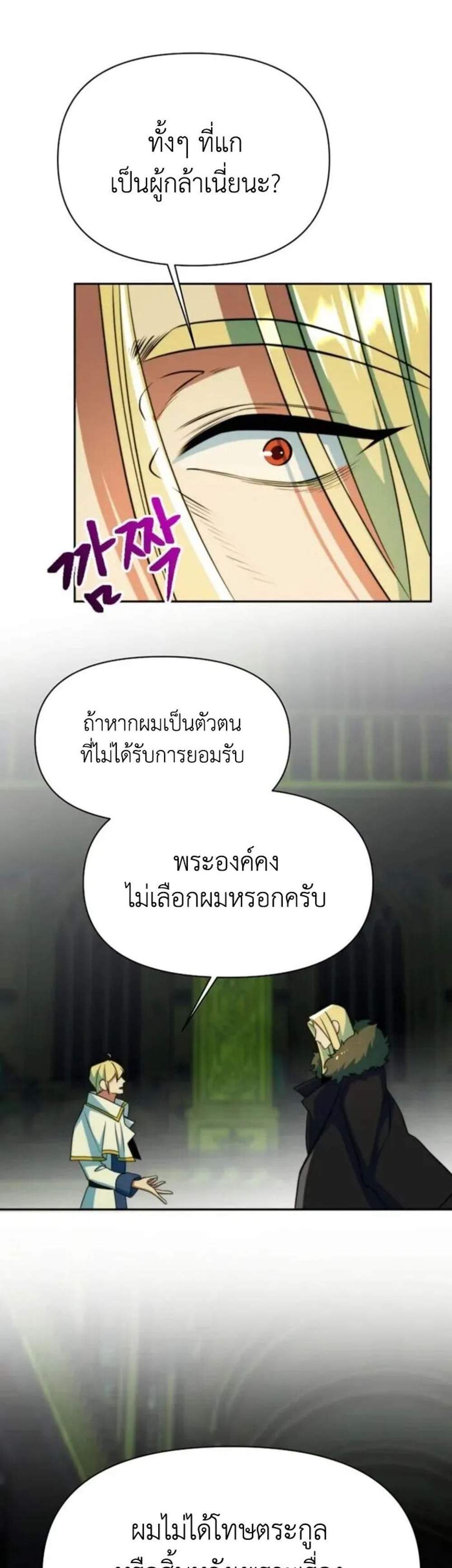 Archmage Transcending Through Regression แปลไทย