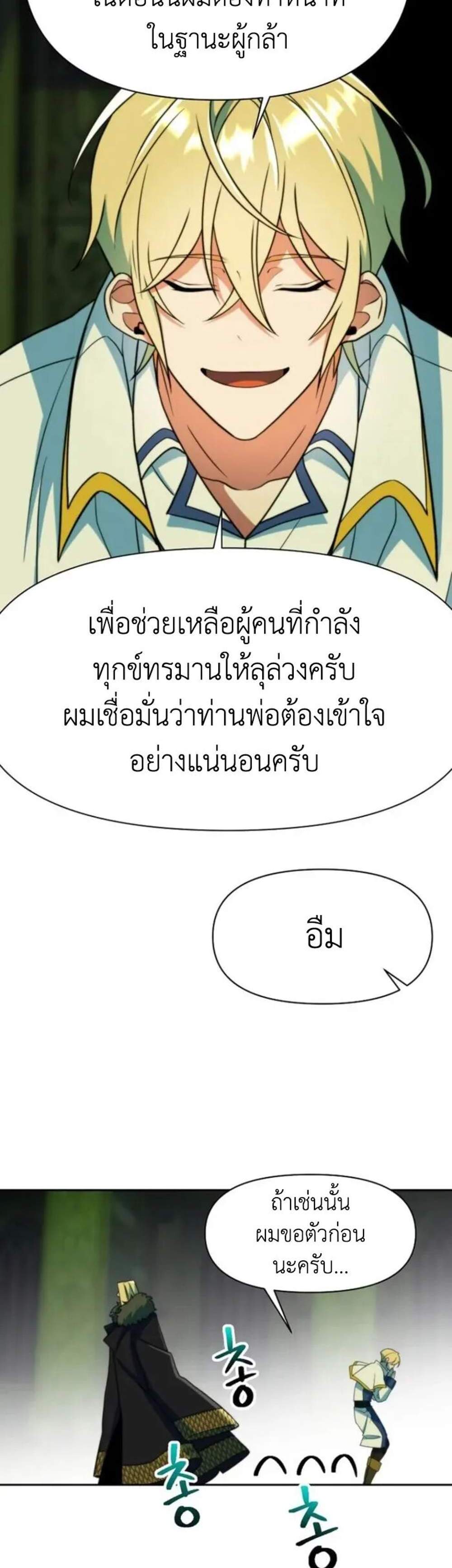 Archmage Transcending Through Regression แปลไทย