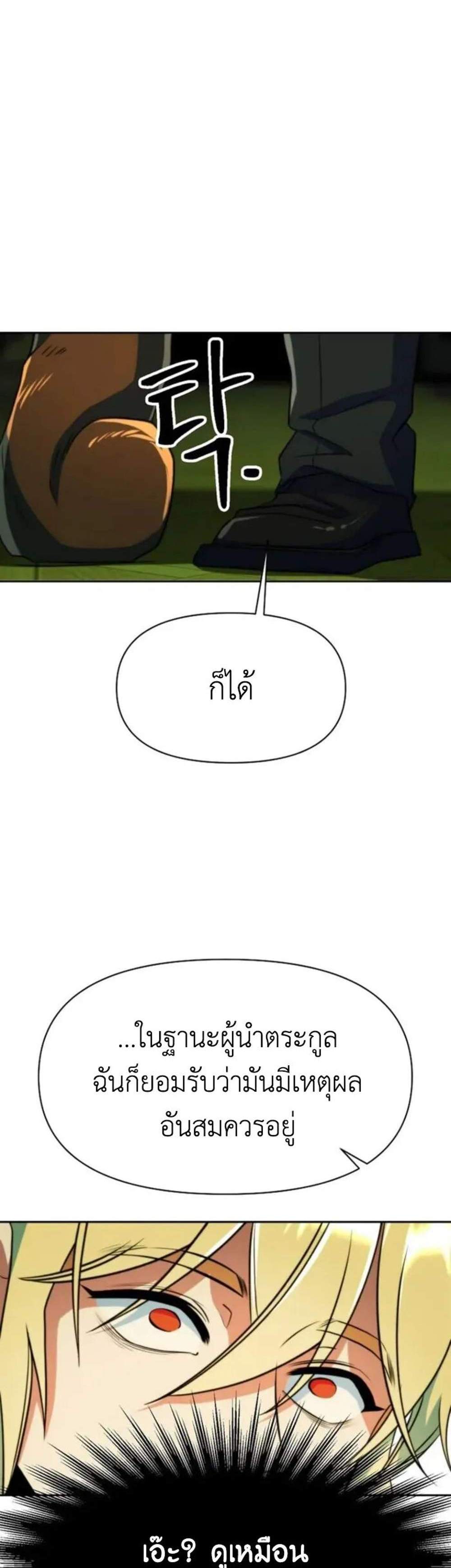 Archmage Transcending Through Regression แปลไทย