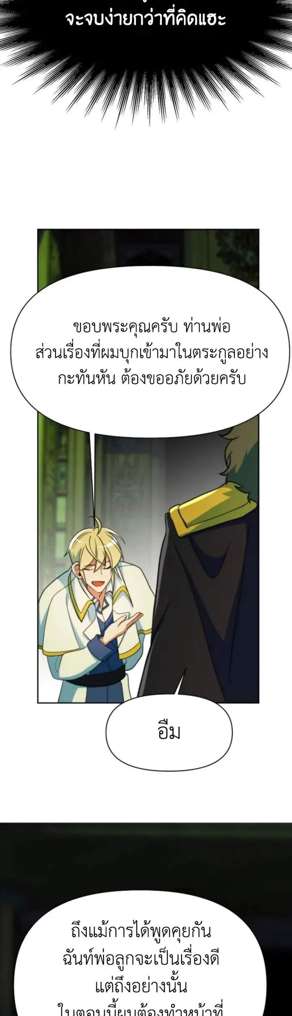 Archmage Transcending Through Regression แปลไทย