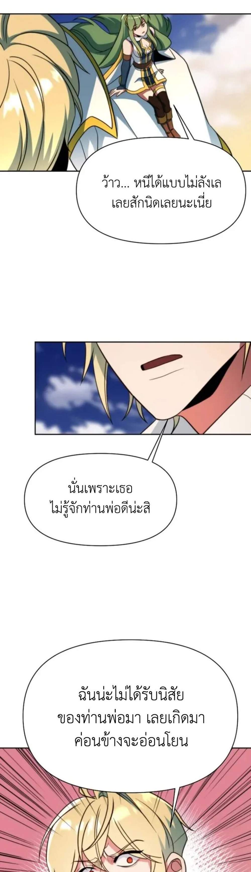 Archmage Transcending Through Regression แปลไทย