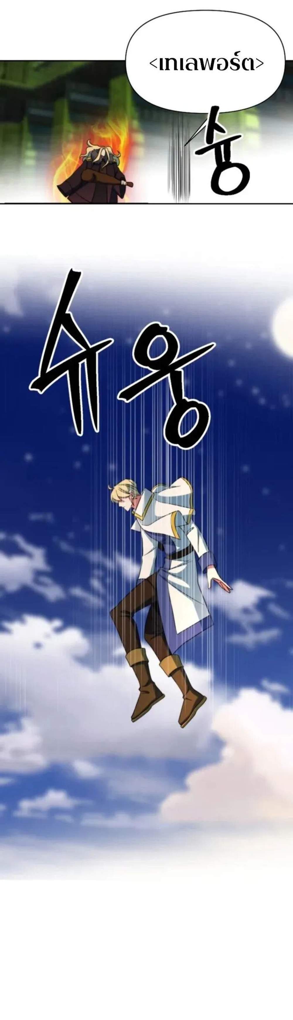 Archmage Transcending Through Regression แปลไทย