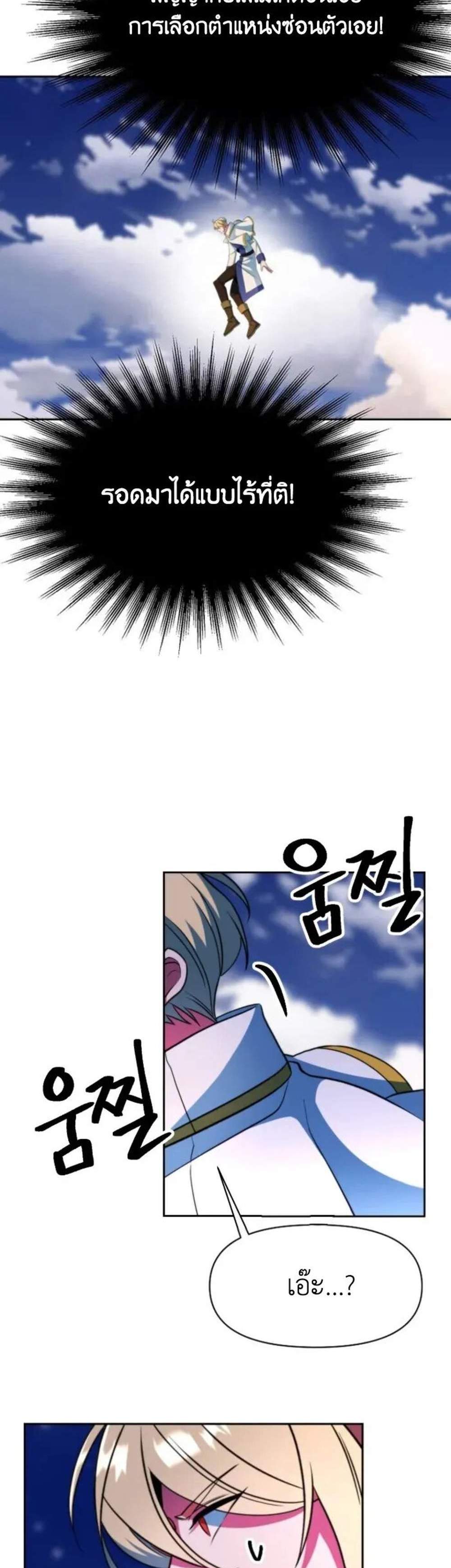 Archmage Transcending Through Regression แปลไทย