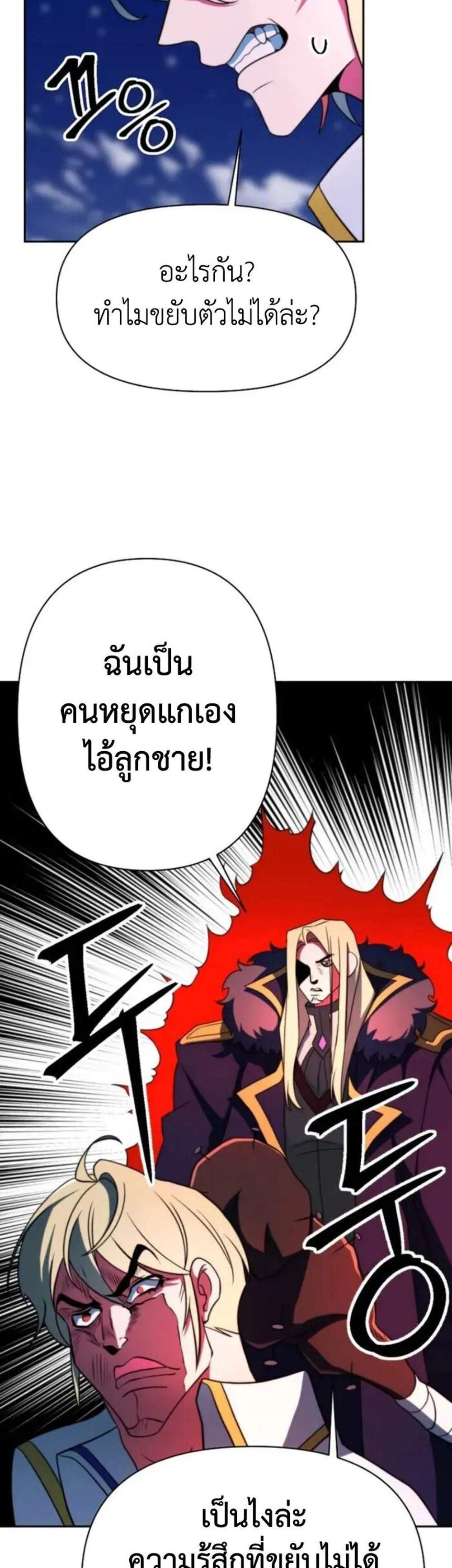 Archmage Transcending Through Regression แปลไทย