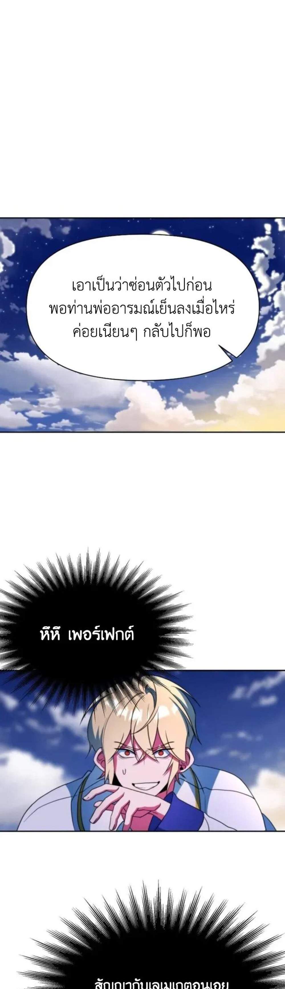 Archmage Transcending Through Regression แปลไทย