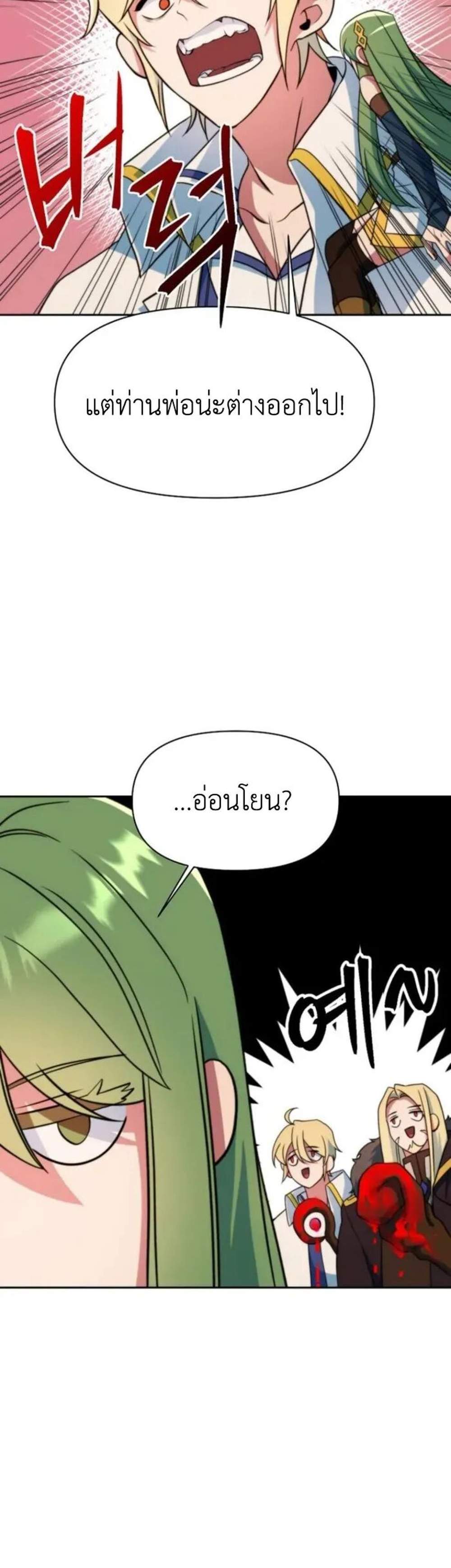 Archmage Transcending Through Regression แปลไทย