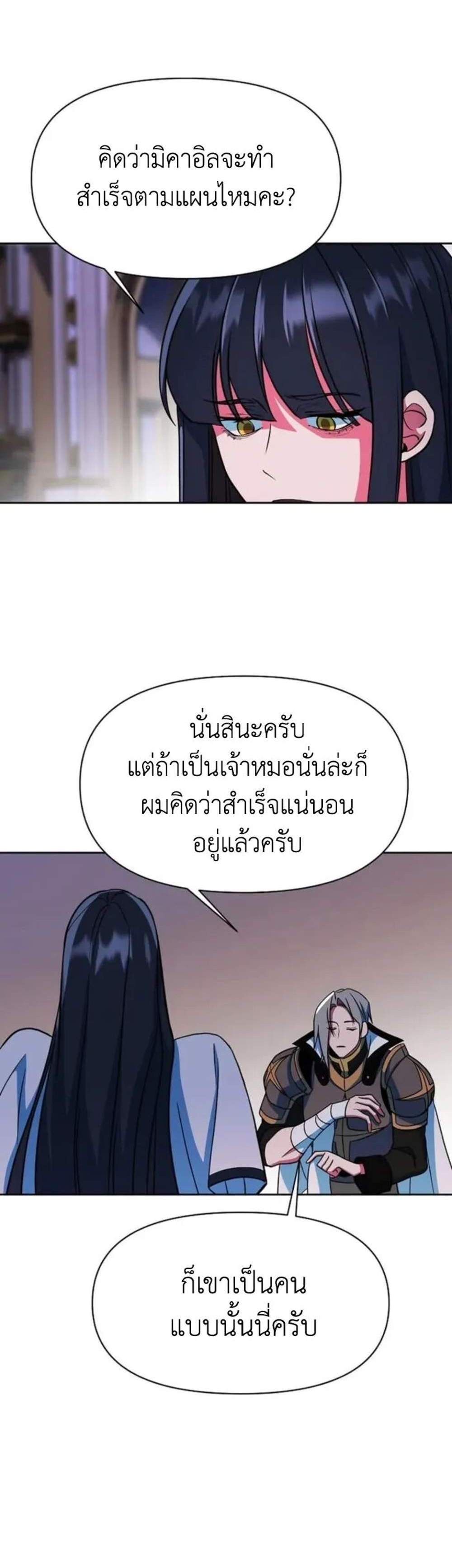 Archmage Transcending Through Regression แปลไทย