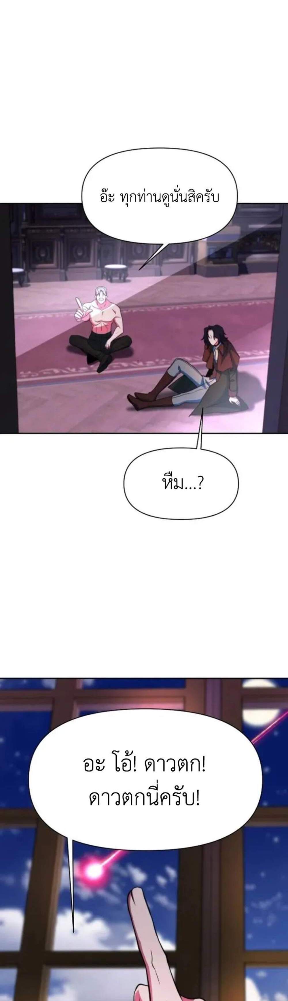 Archmage Transcending Through Regression แปลไทย