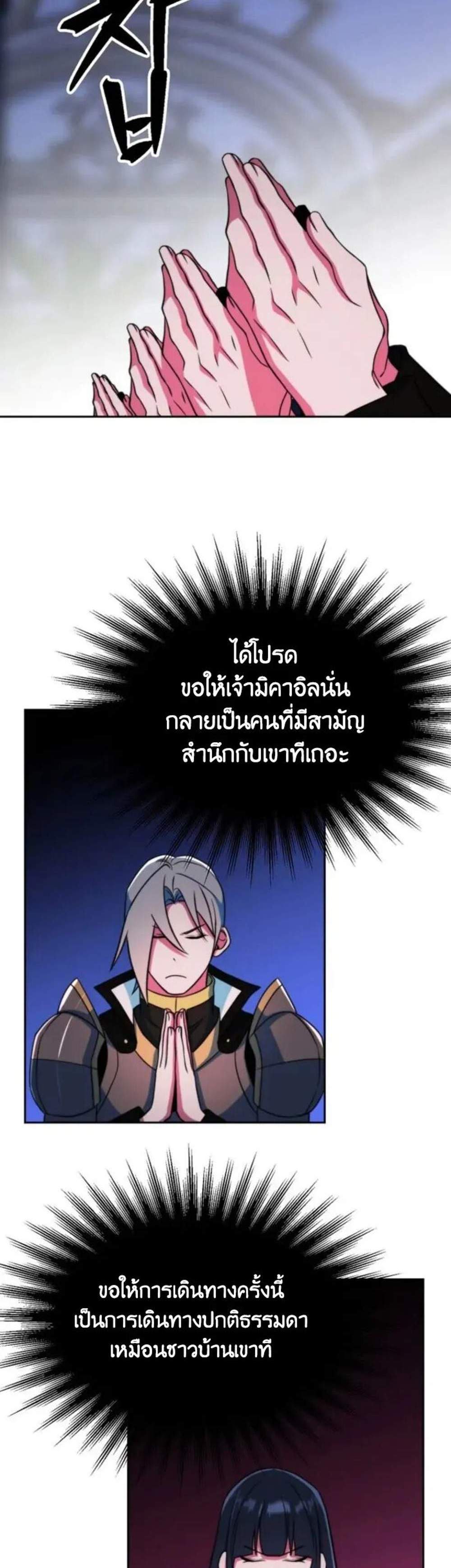 Archmage Transcending Through Regression แปลไทย