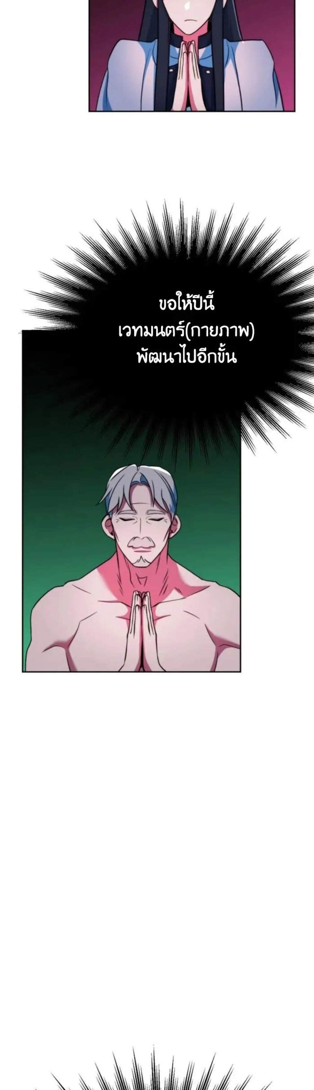 Archmage Transcending Through Regression แปลไทย