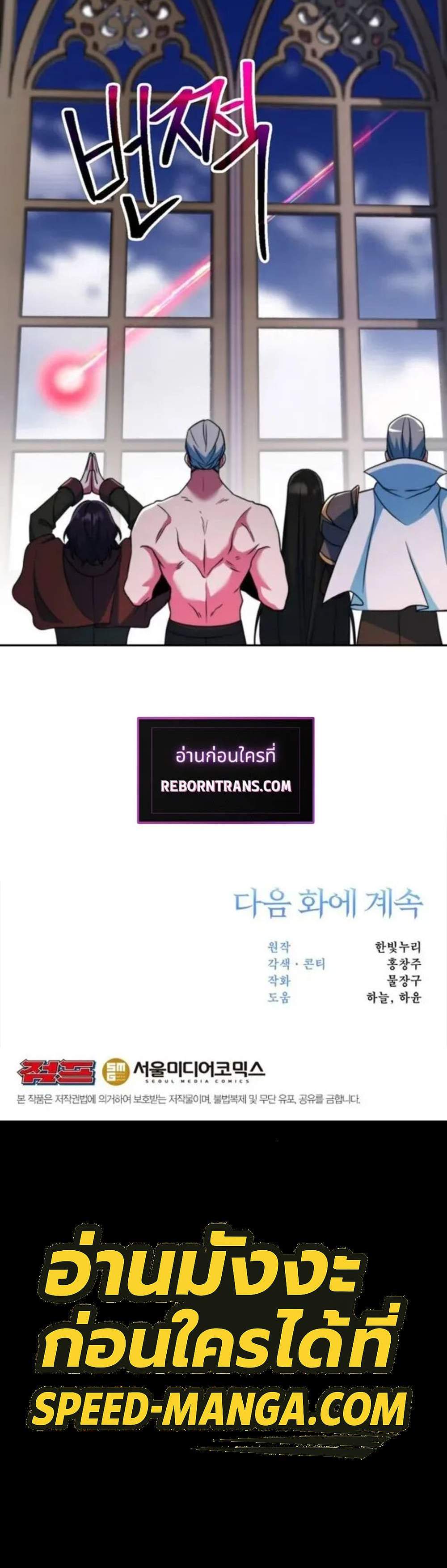 Archmage Transcending Through Regression แปลไทย