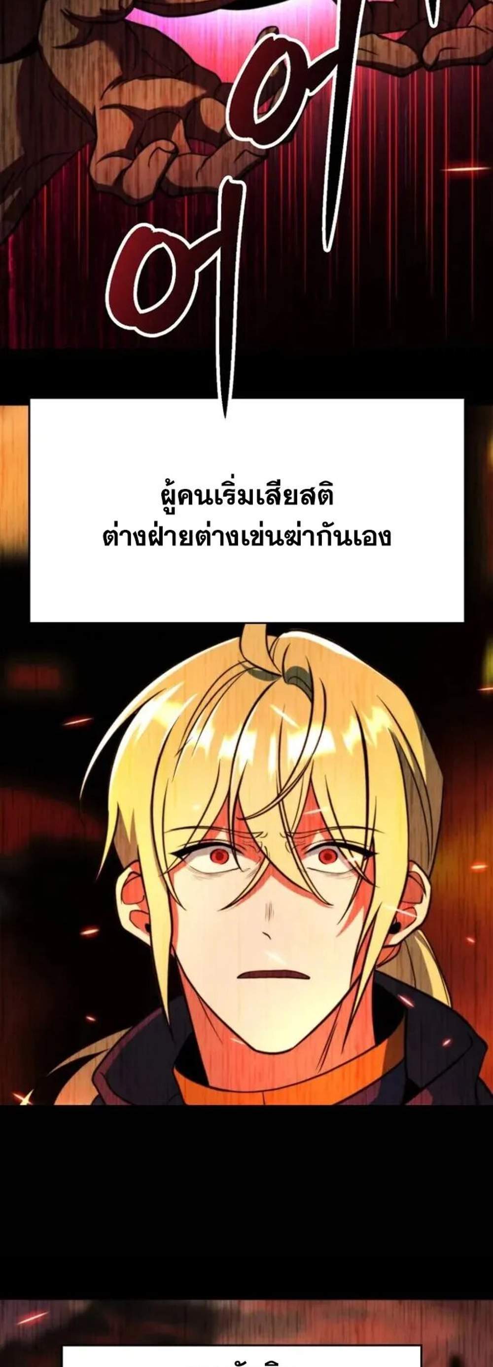 Archmage Transcending Through Regression แปลไทย