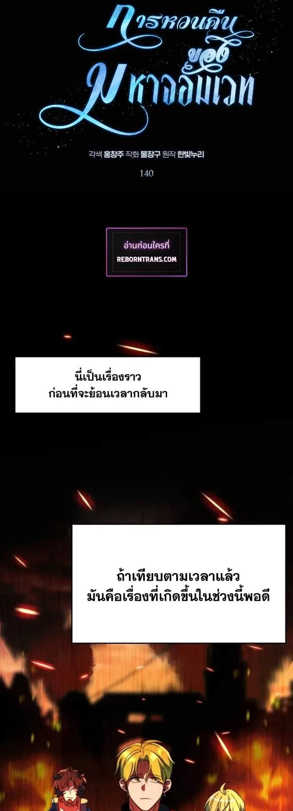 Archmage Transcending Through Regression แปลไทย