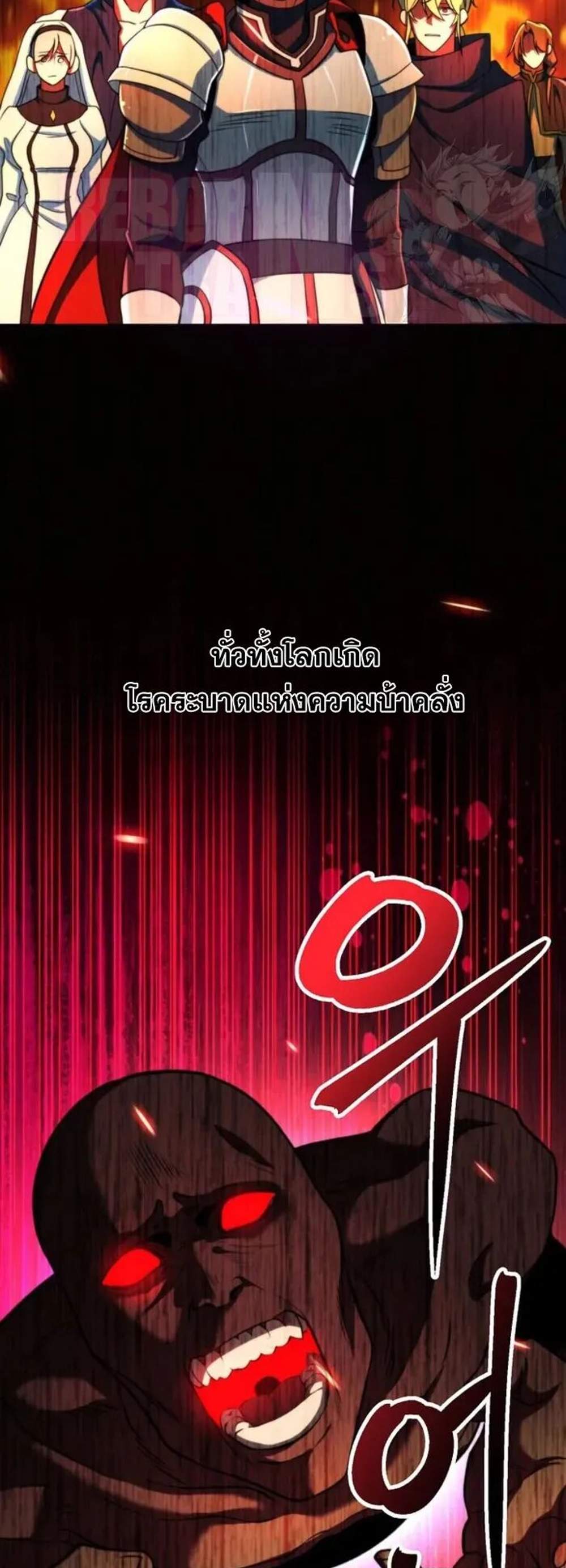 Archmage Transcending Through Regression แปลไทย