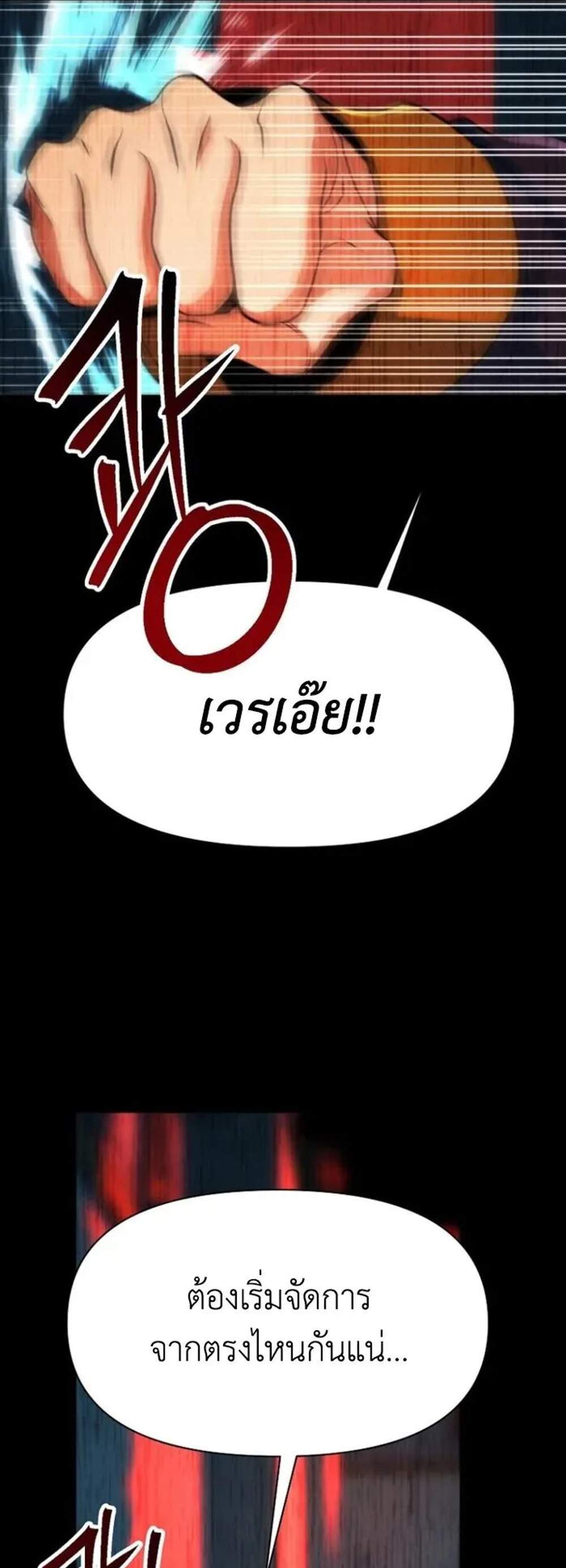Archmage Transcending Through Regression แปลไทย
