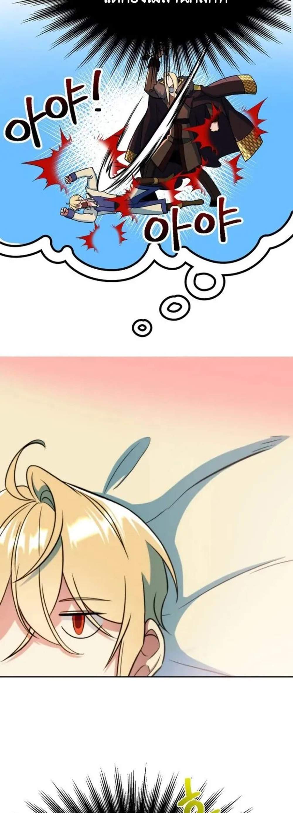 Archmage Transcending Through Regression แปลไทย