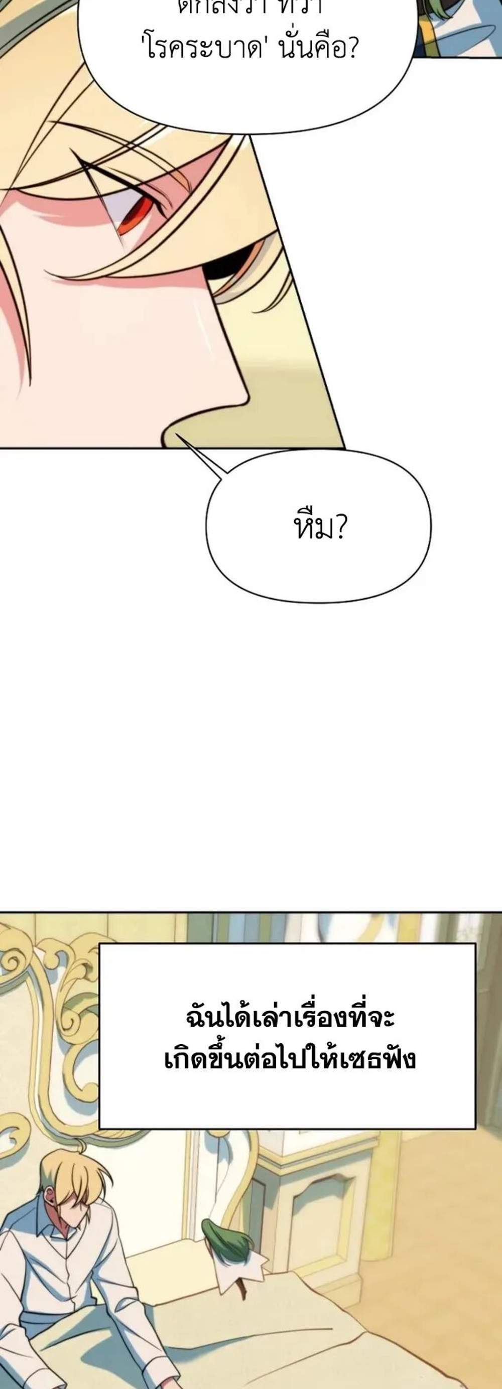 Archmage Transcending Through Regression แปลไทย