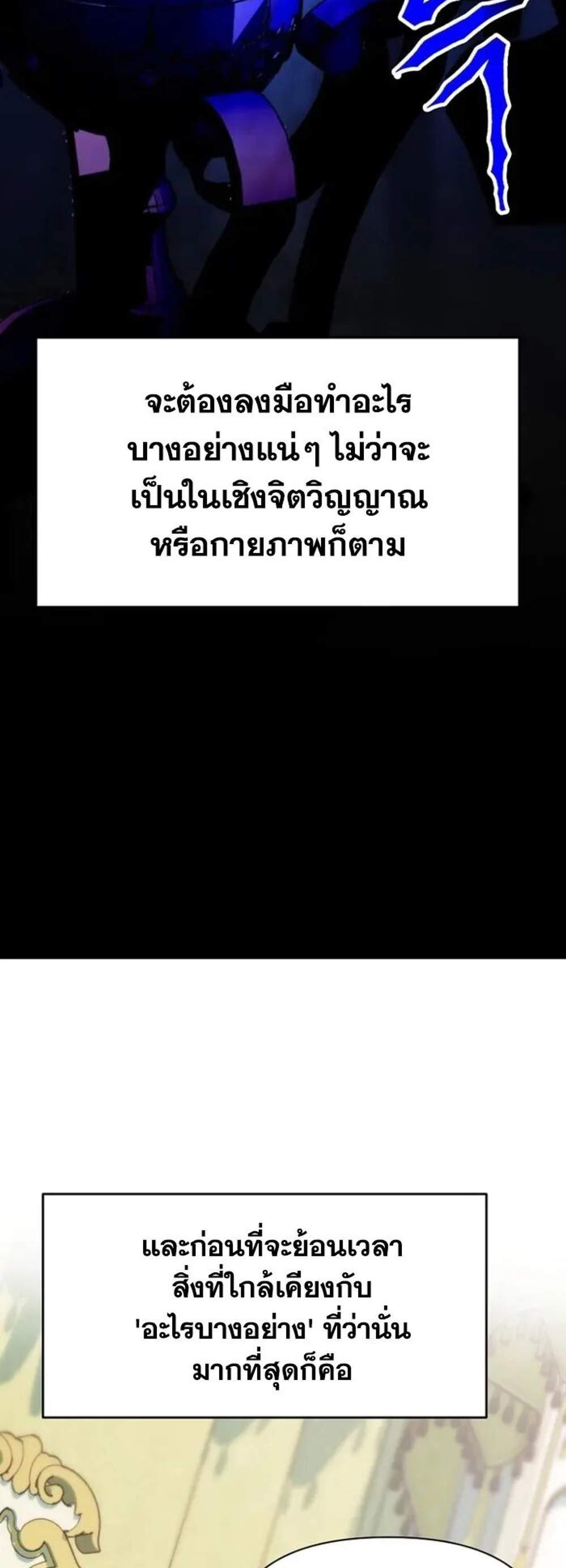 Archmage Transcending Through Regression แปลไทย